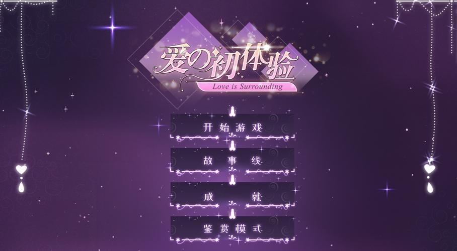 真人恋爱模拟器