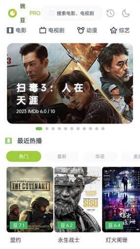 豌豆Pro官方版
