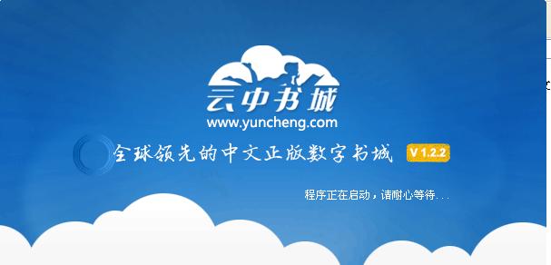 云中书城免费版app