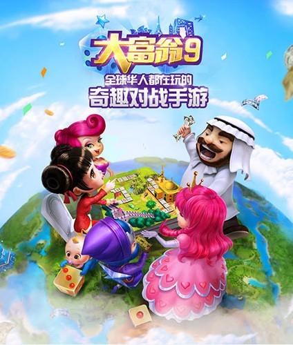 大富翁9