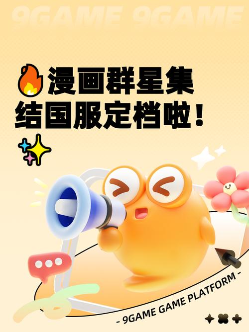 漫画群星大集结安装