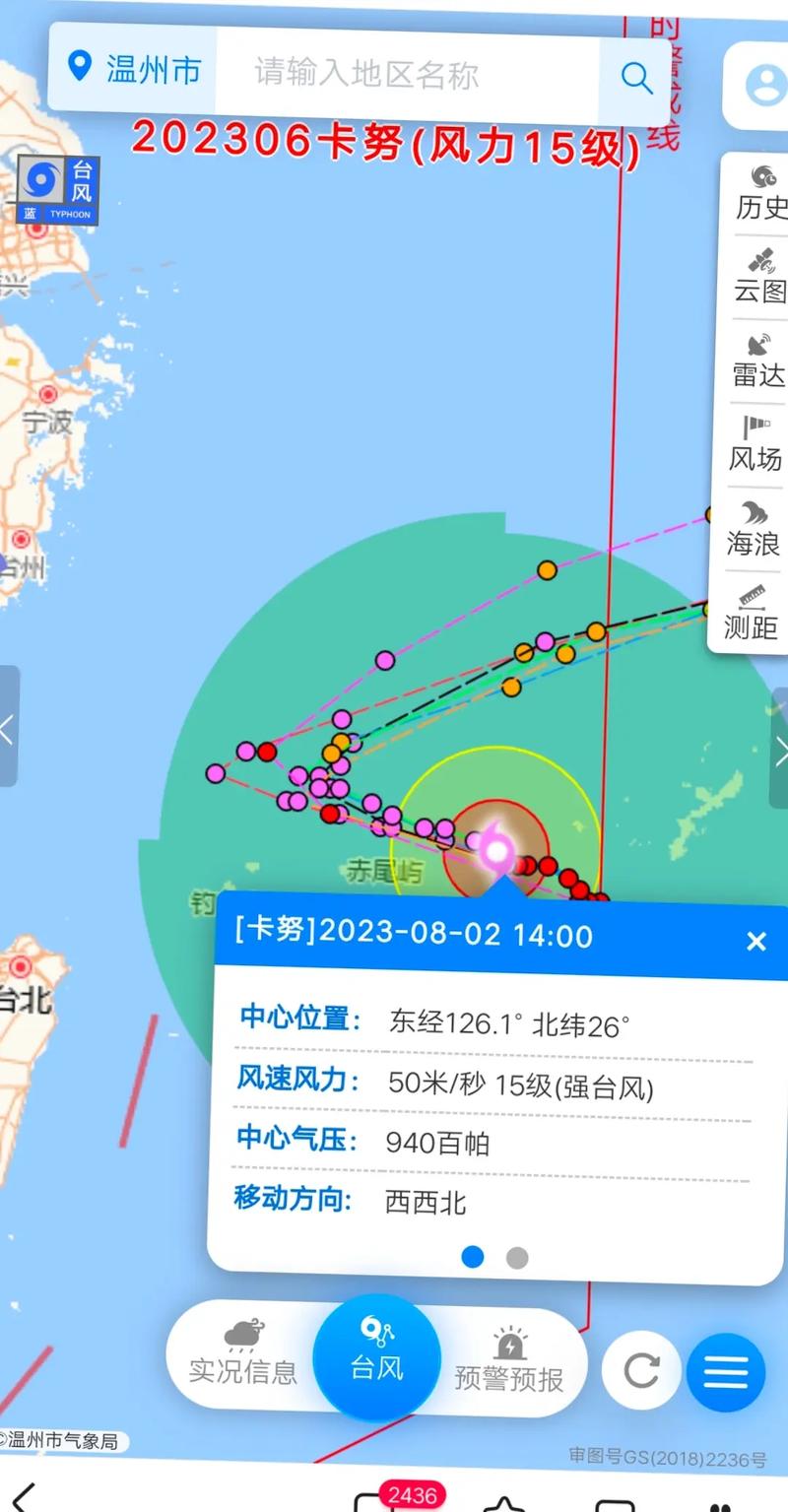 温州台风网实时台风路径