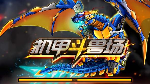 机甲斗兽场破解版(9999999亿万零件)
