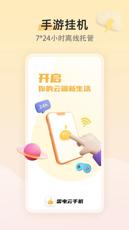 雷电云手机破解版无限时长最新版