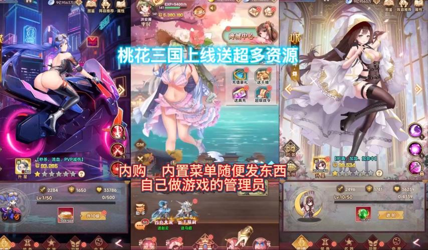 桃色三国