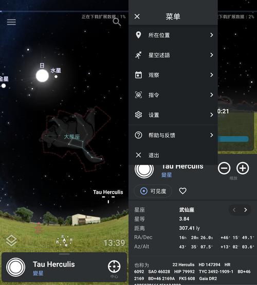 stellarium虚拟天文馆中文版