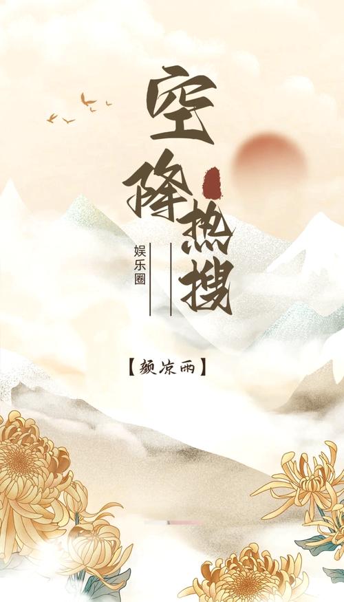 空降热搜缩略图