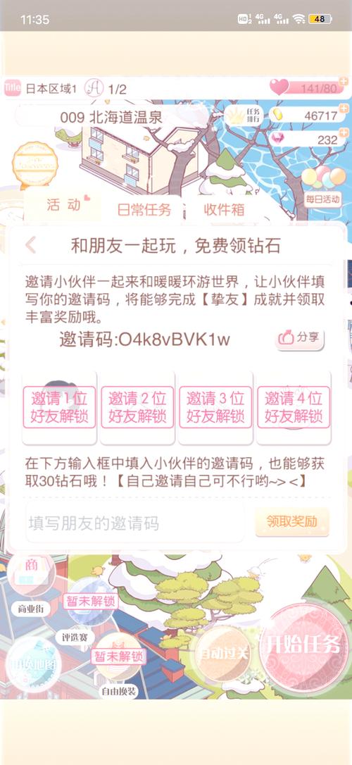 暖暖环游世界现可用兑换码集合