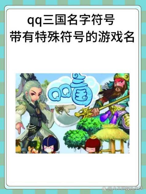 三国网名