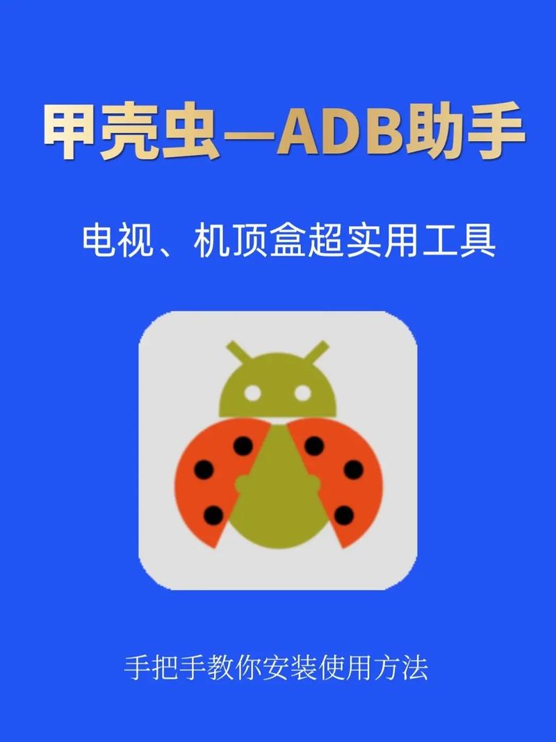 adb工具包手机版