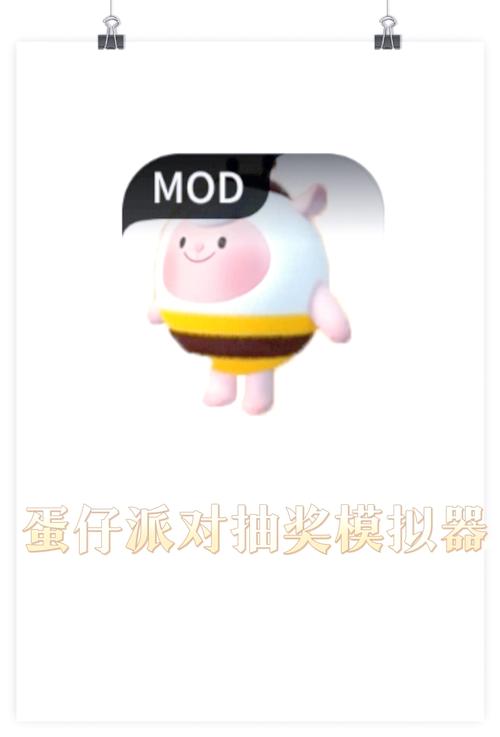 蛋仔派对抽奖模拟器手机版安装
