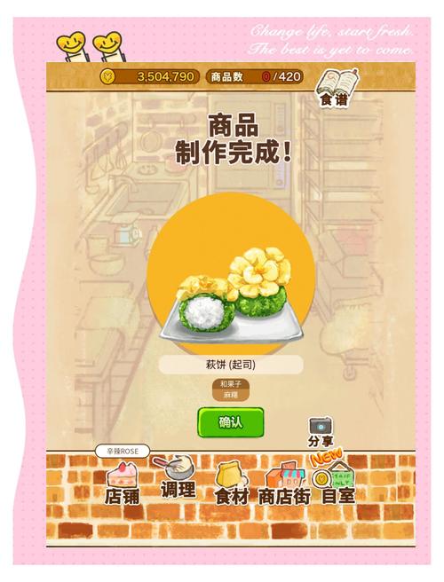 洋果子店rose2正版