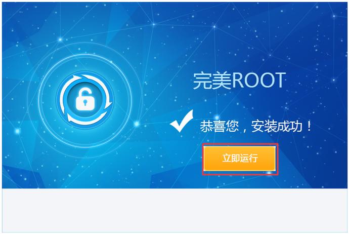 完美ROOTapp