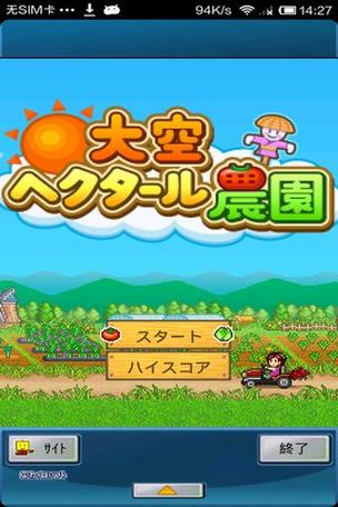 大空庄园汉化版