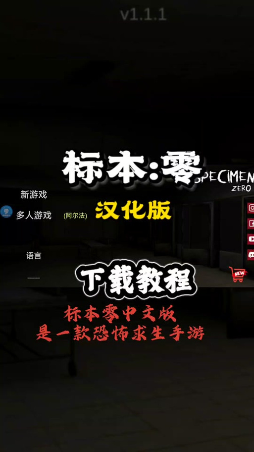 标本零中文版ios