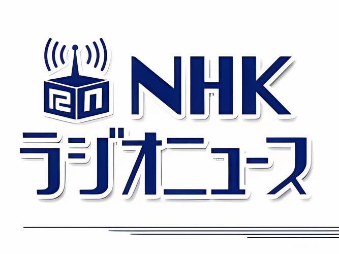新日语
