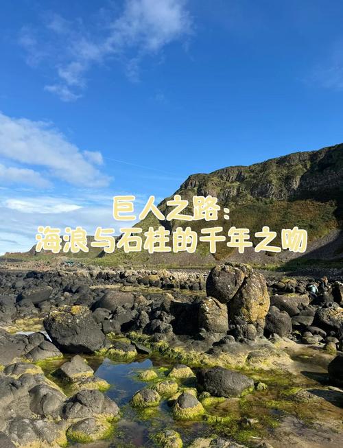 巨人之路中文版