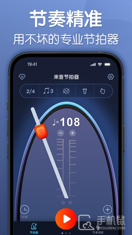 架子鼓节拍器手机版免费