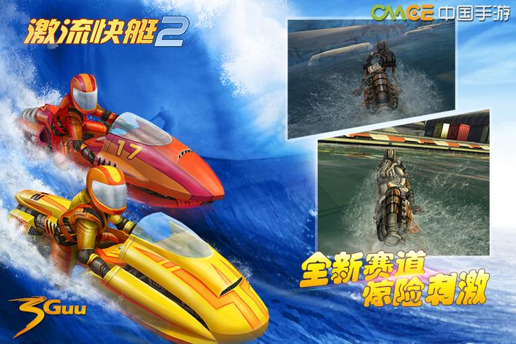 激流快艇2内购版激流快艇2内购版V2
