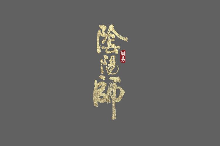 阴阳师桌面版