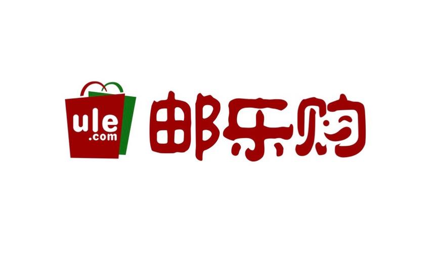 邮乐购