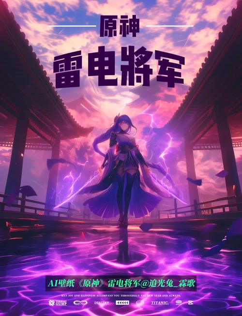 雷电将军