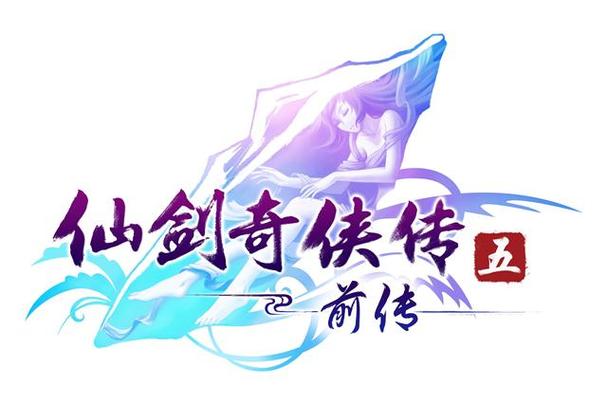 仙剑奇侠传5前传修改器免费版最新版2024