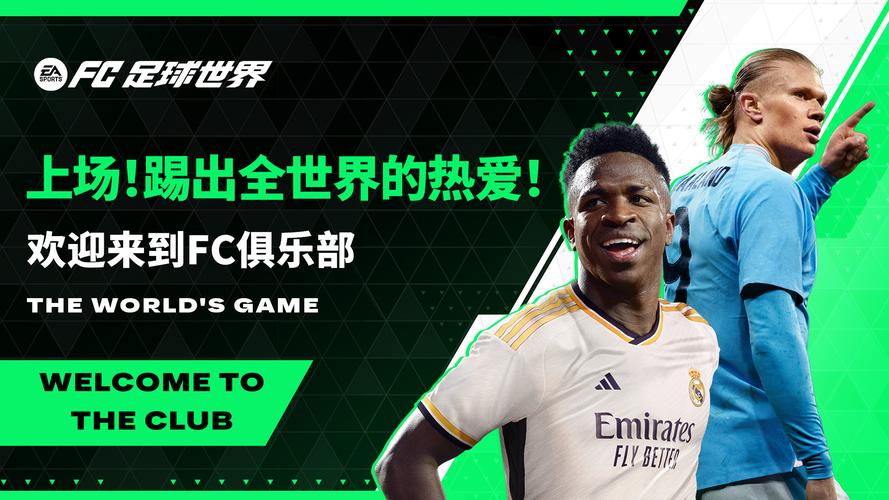 fifa足球世界游戏