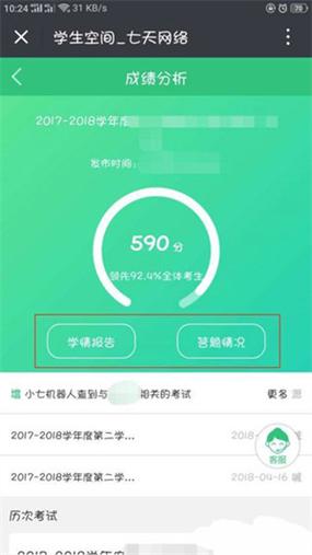 七天网络成绩查询入口
