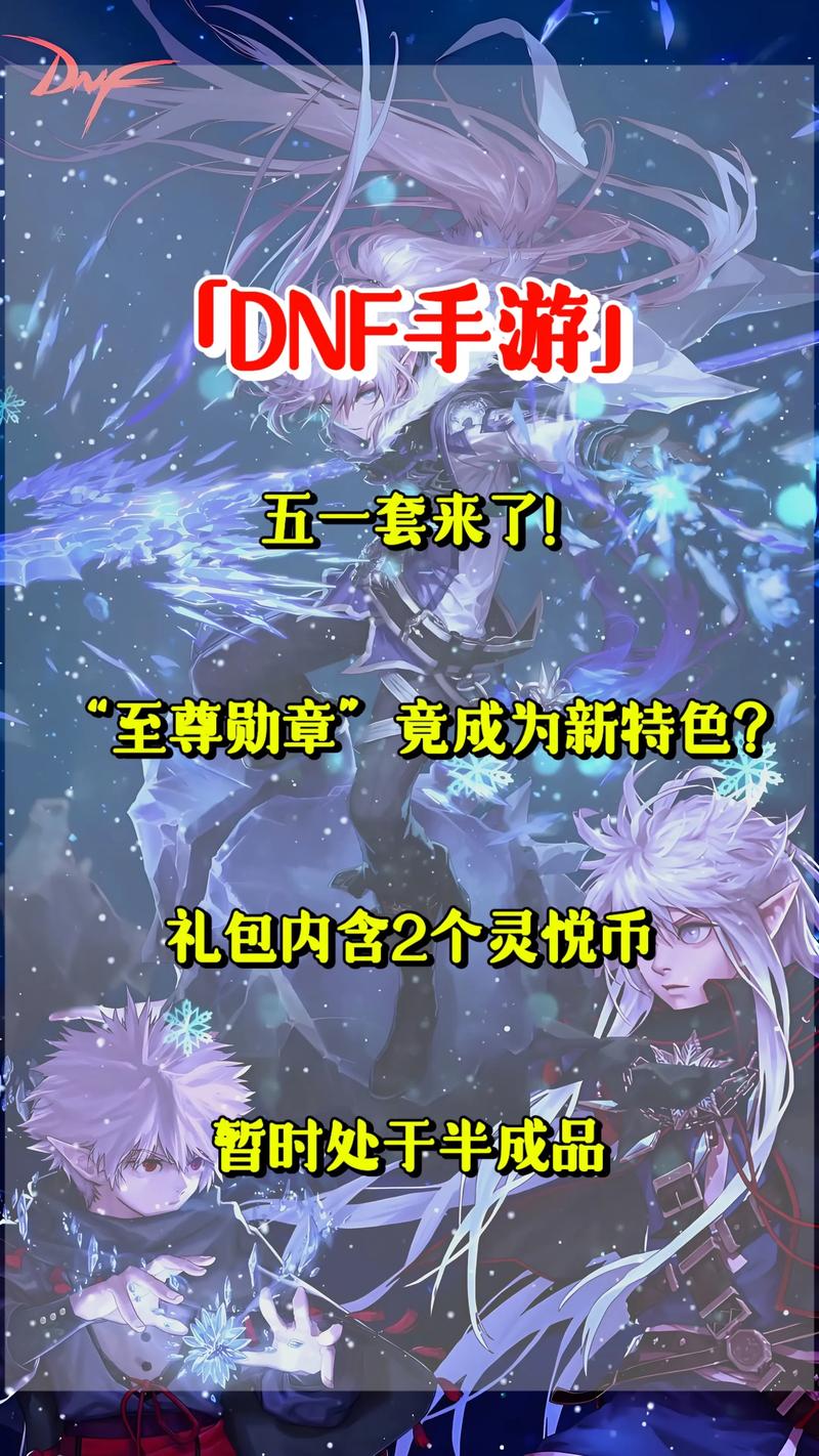 DNF2016五一劳动节礼包领取及五一时装