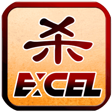 Excel杀安卓版手机版