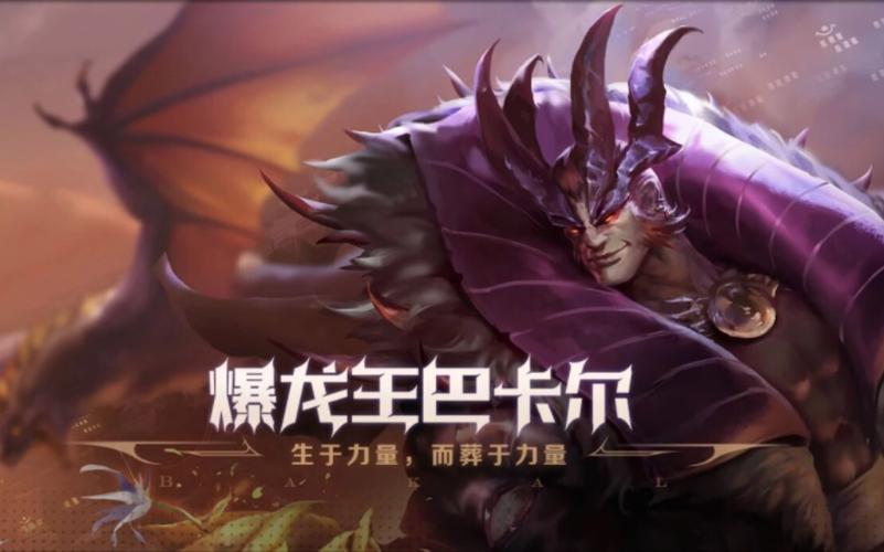 暴龙王巴卡尔