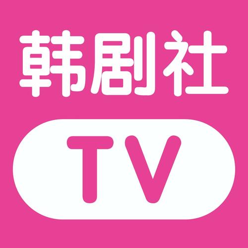 韩剧社截图
