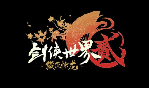 剑侠世界2官网版