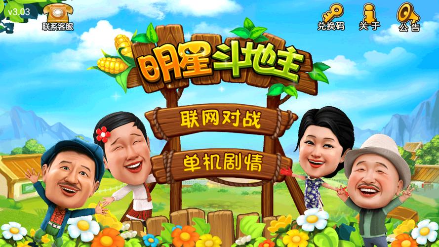 新明星斗地主
