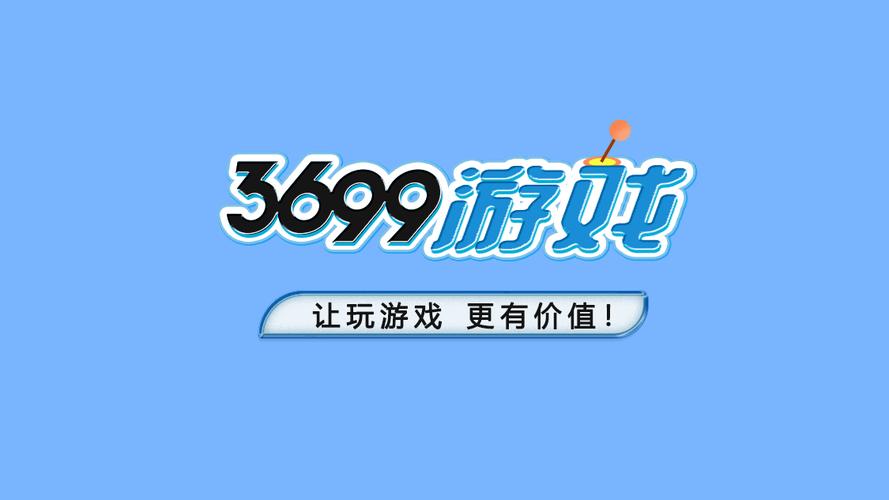3699小游戏免费游玩