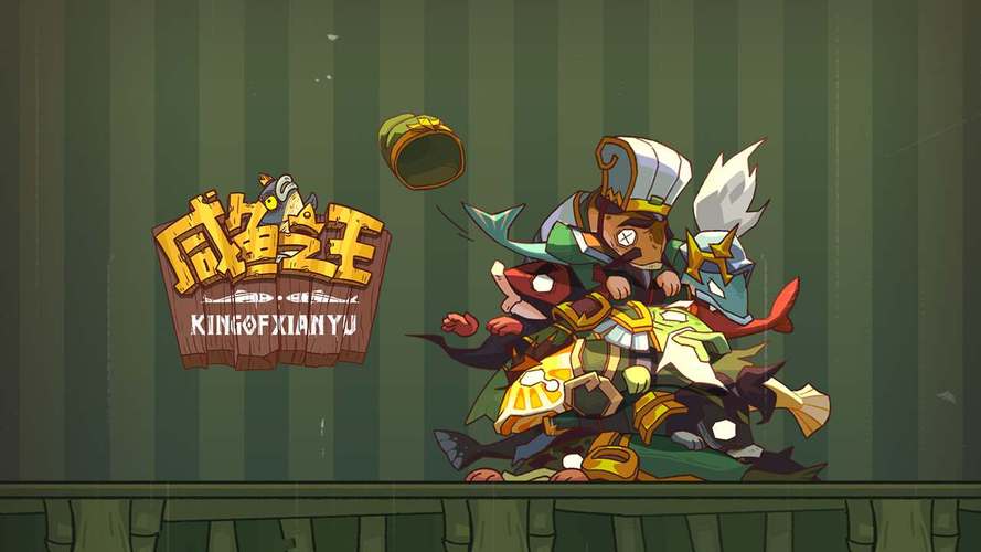 咸鱼之王无限资源破解版