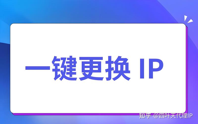 ip地址切换器