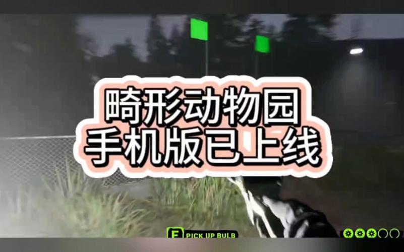畸形动物园安装手机版完整版