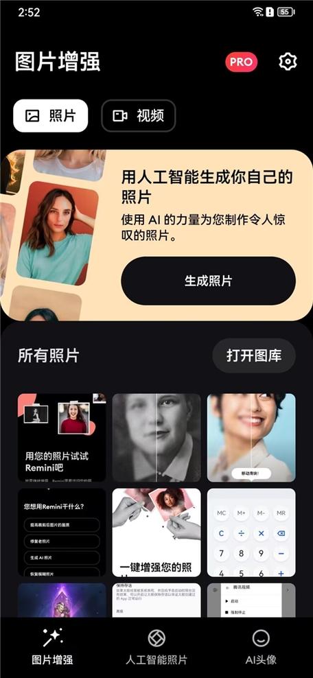 remini照片修复免费版截图