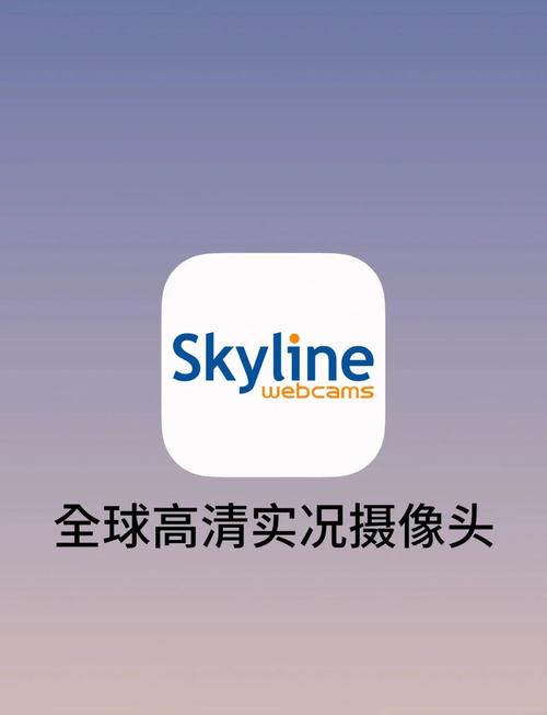 全球高清实况摄像头