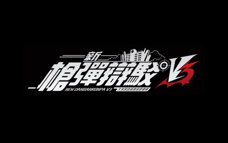 新枪弹辩驳v3