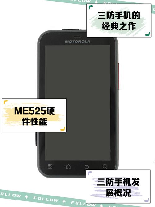 摩托罗拉me525