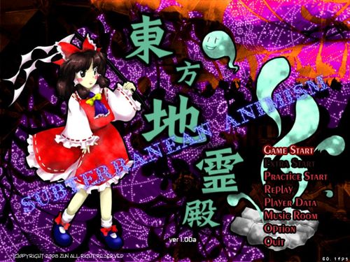 东方地灵殿免安装版