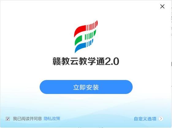 赣教云2.0教学通app