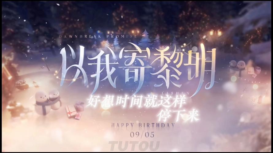 黎深生日