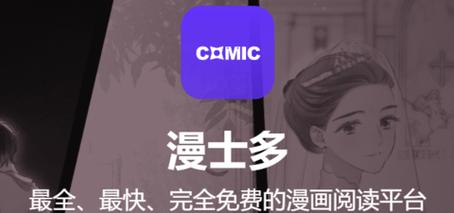 漫士多app安装官方版截图