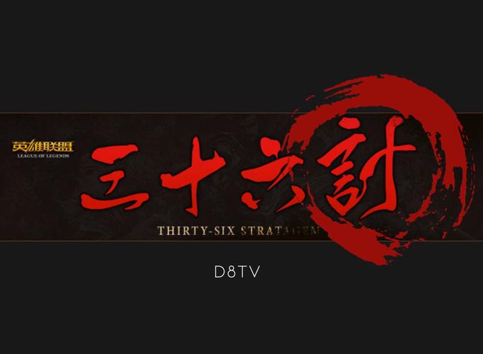 三十六计游戏