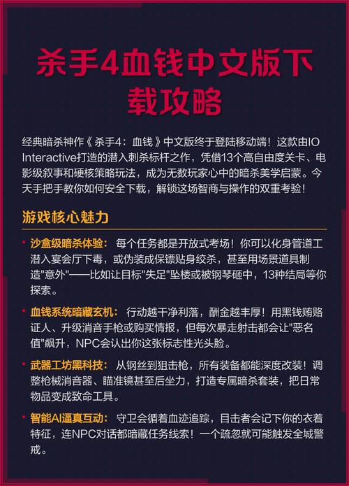《杀手4:血钱》流程攻略