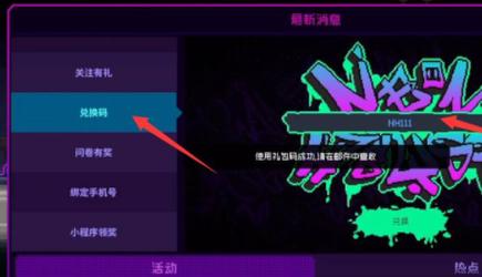 霓虹深渊兑换码